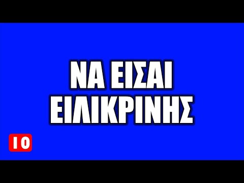 Βίντεο: Τι είναι το τεστ προσωπικότητας δίσκου;