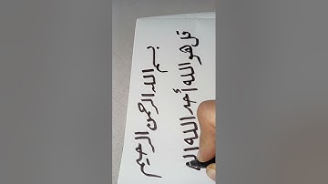 #قرآن كريم #سورة الاخلاص مكتوبه ب #خط الرقعة