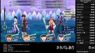 テイルズオブハーツR ネタバレあり 2023022002