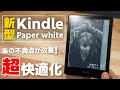 【まさかの最上位超え】新型Kindle Paperwhiteが旧モデルはもちろんKindle Oasisよりも快適なんだけどw