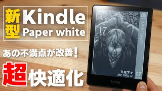 【まさかの最上位超え】新型Kindle Paperwhiteが旧モデルはもちろんKindle Oasisよりも快適なんだけどw