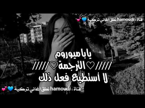 طريقة نطق اغنية يجب علي أن استجمع نفسي   نطق اغاني تركية