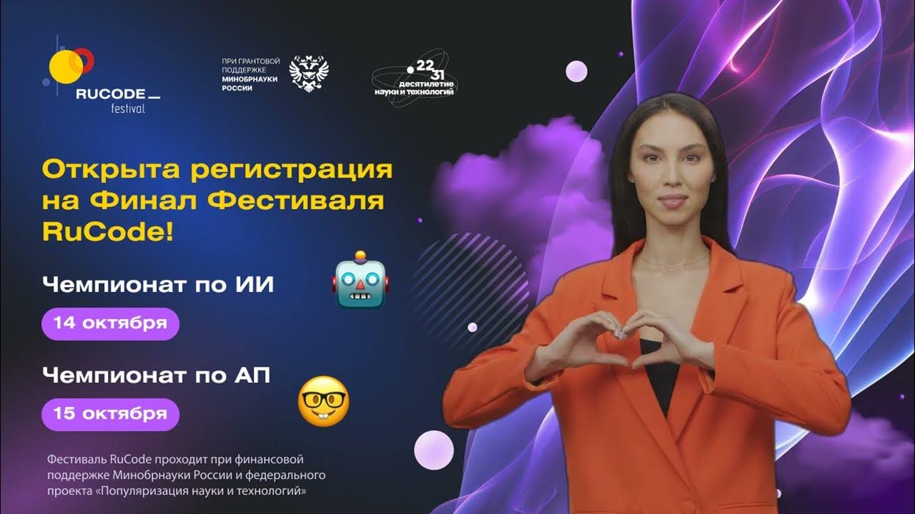 Rucode финал. Rucode.