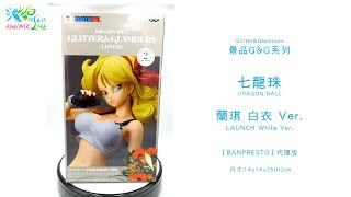 【開箱】七龍珠 蘭琪 白 G&G - 海線動漫18122201