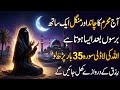 1st Muharram 2026 Chand Raat ka khaas Wazifa | Surah Kausar Aur Astaghfirullah Parh kar Dua Mang lo