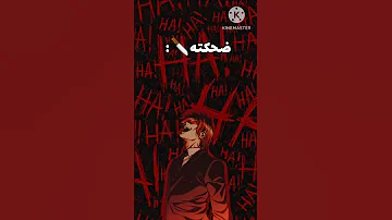 ضحكة لايت يوم انكشف ان هو كيرا 
