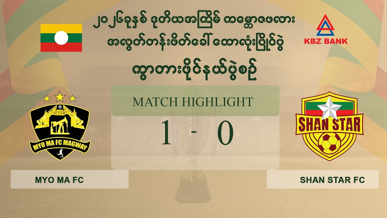 မြို့မအသင်းနှင့် ရှမ်းစတားအသင်းတို့ ပွဲစဉ်မှ အကောင်းဆုံးအခိုက်အတန့်များ
