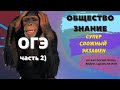 ОГЭ ОБЩЕСТВОЗНАНИЕ l СФЕРА ДУХОВНОЙ КУЛЬТУРЫ l УРОК 2