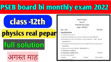 Punjab bi monthly exam class 12th physics real paper solution 2022/ PSEB 12- class physics paper
