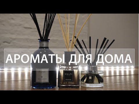 Video: Aromatični Trikovi Za Dom