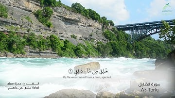 86_سورة الطارق بصوت القارئ الشيخ حمزة معاذ - تسجيلات القرآن الكريم من الشارقة.