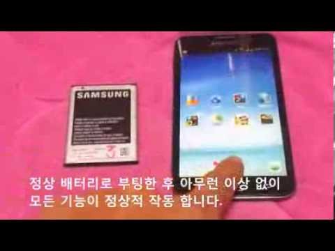 Samsung Galaxy Note Battery Bad _갤럭시노트 배터리 불량