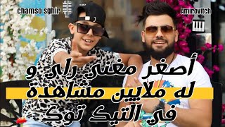 cheb Chamssou Sghir - sorry I'm sorry * لامور تاعك ديريه خلخال  / Avec Amirovitch Clip Hd