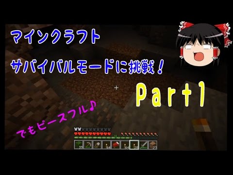 マインクラフト サバイバルモードpart1ピースフルで洞窟 ゆっくり実況 Youtube マインクラフト サバイバルモードpart1ピースフルで洞窟 ゆっくり実況 Youtube