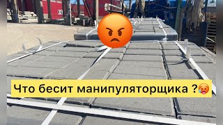 Работа на камазманипуляторе, что больше всего бесит манипуляторщика