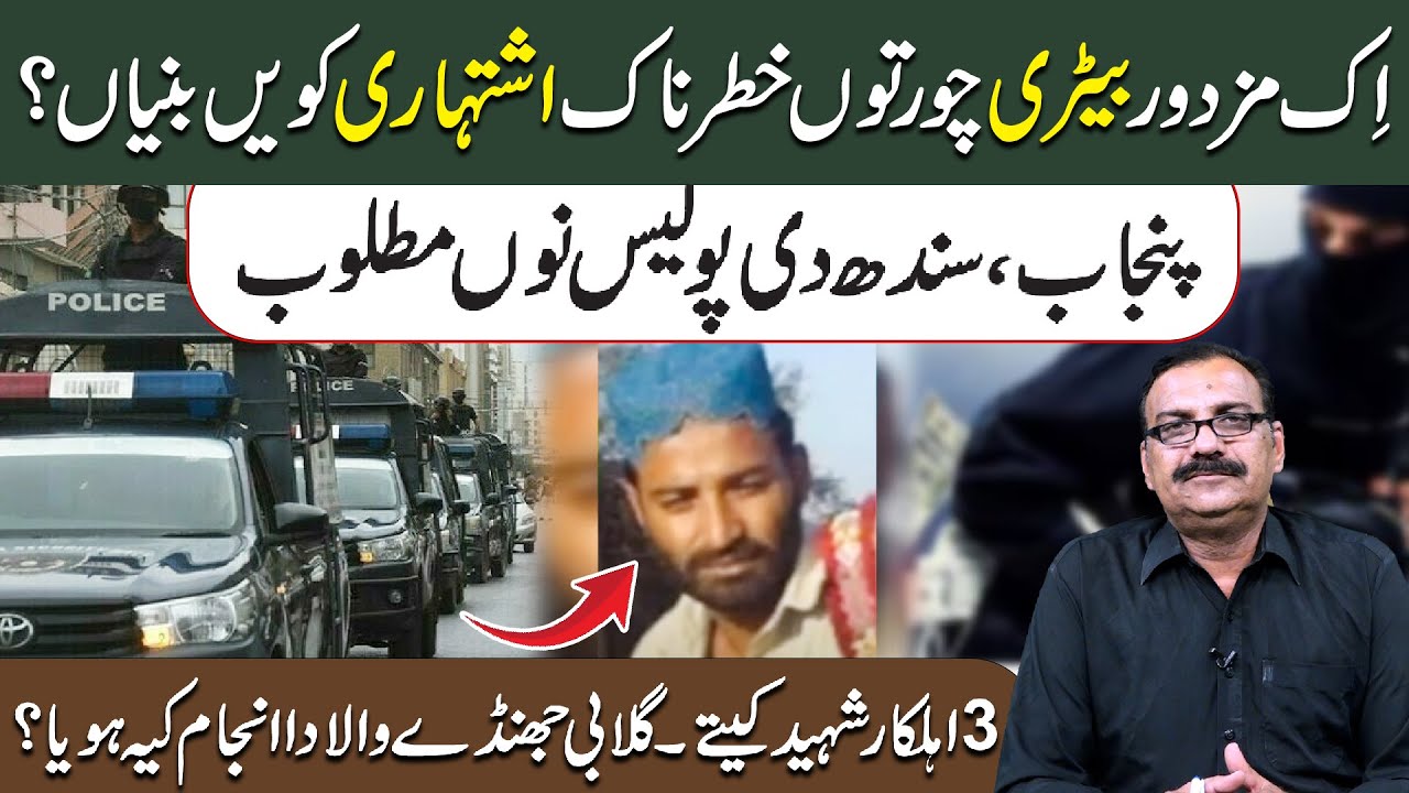 Battery Chor to Dangerous Qa@til | 3 sipahi Shaheed | Gulaabi Jhande Wale Da Anjaam | Global Punjab