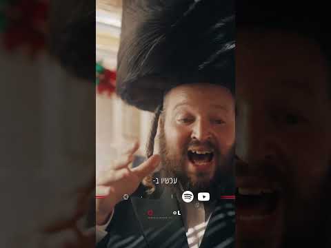 כי בא מועד #3 - סוכות