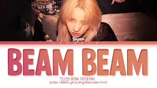 JEON SOYEON BEAM BEAM Lyrics (전소연 삠삠 가사) (Color Coded Lyrics)