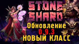 Stoneshard (Билд Лучник Арканист) изи Мантикора