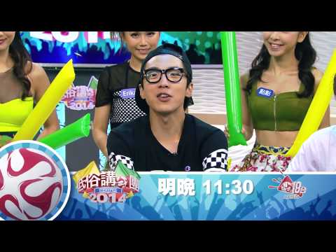 19台 - 低俗講波團 6月27日節目預告