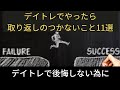 デイトレでやったら取り返しのつかないこと11選