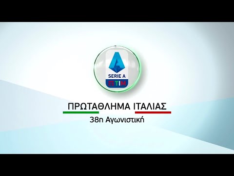 Novasports - Ιταλικό πρωτάθλημα 38η αγωνιστική!