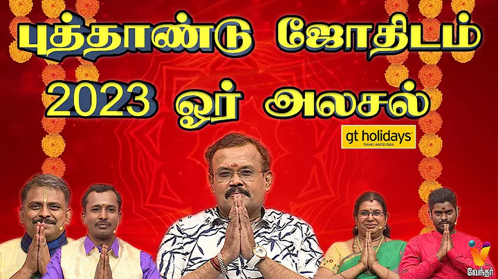 2023     | New Year Jothidam 2023 | Jothidar Shelv...