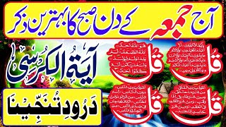 🔴LIVE Morning Wazifa Zikir |🌹 4 Quls । ayatul kursi | Surah Fatiha | Darood Tanjeena | EP 76