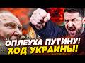 ⚡️ЭТИМ ВЕЧЕРОМ! ПОХОРОНЫ ПУТИНА! ТОЧНЕЙШАЯ АТАКА! КАТАСТРОФА в ДЕЙСТВИИ! ВСЕ ПЕРЕВЕРНУЛОСЬ!