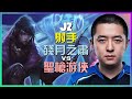 Jz 示範最強王者等級的 残月之肃 武器切換與走位細節完全解析