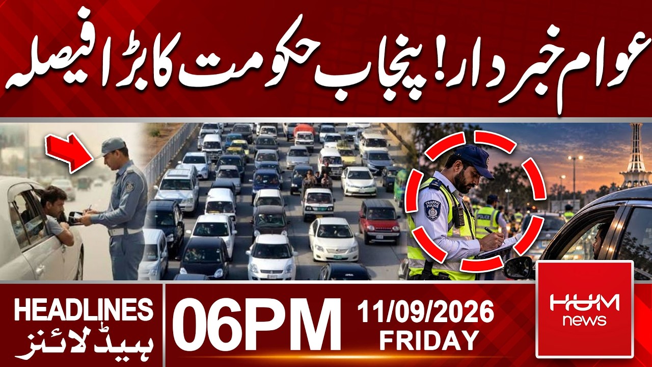 Punjab Government’s Big Decision | Public Alert | 06 PM Headlines  | Hum News