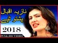 Pashto Tapay Tapaezi 2018 | Janana Bia Kala Raze | Nazia Iqbal | HD Video