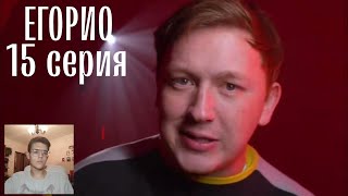 Отец Егорио на свободе! Егорио украл 20млн рублей! - Герасев