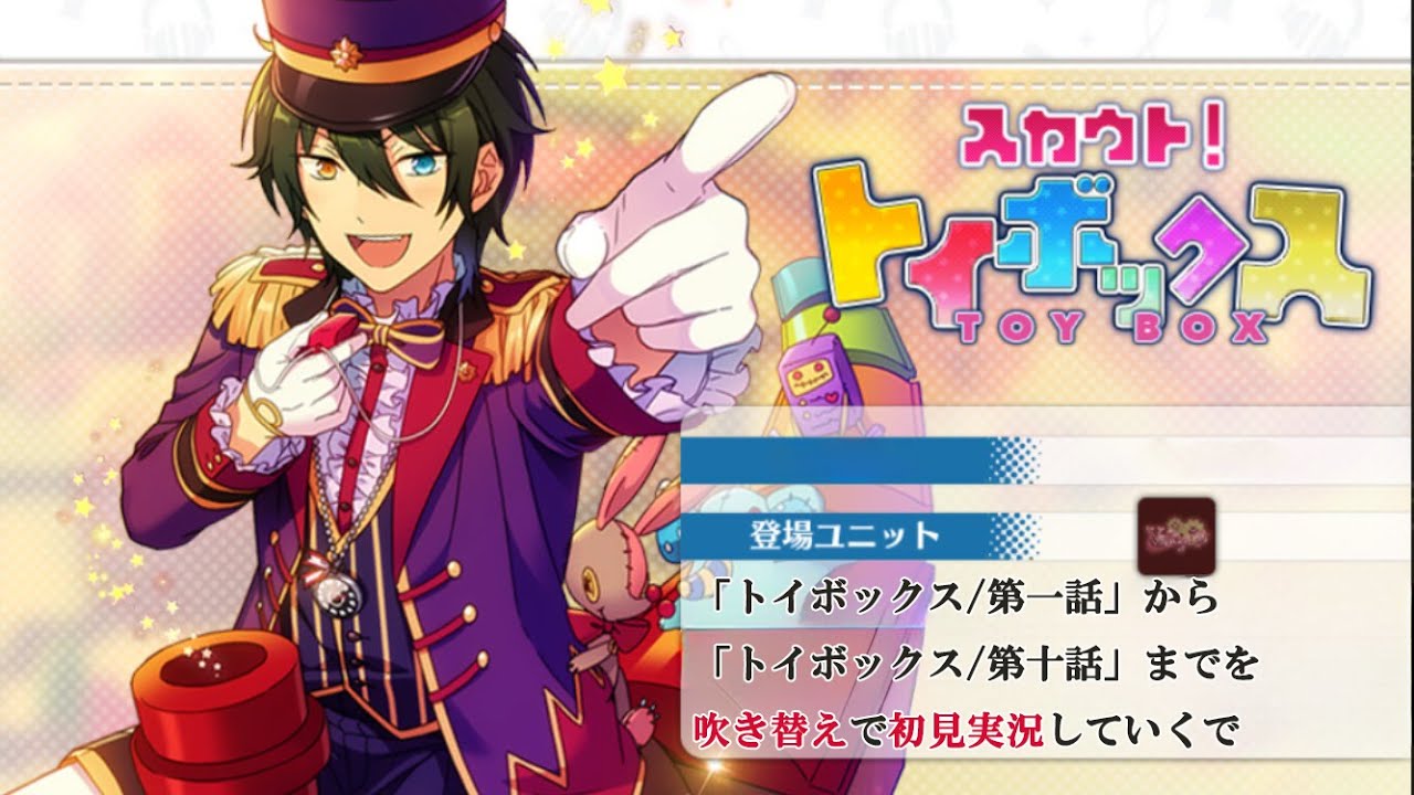 155_初見実況】スカウト！トイボックス_withアイドルストーリー影片