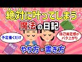 自己肯定感バク上げ!絶対に叶ってしまう?魔法の日記の書き方・やり方【潜在意識ゆっくり解説】