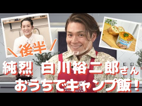 純烈 白川裕二郎さんがYouTubeへご出演くださいました!