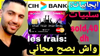 cih bank، cih bank code 30 شرح تفعيل بطاقة cih bank