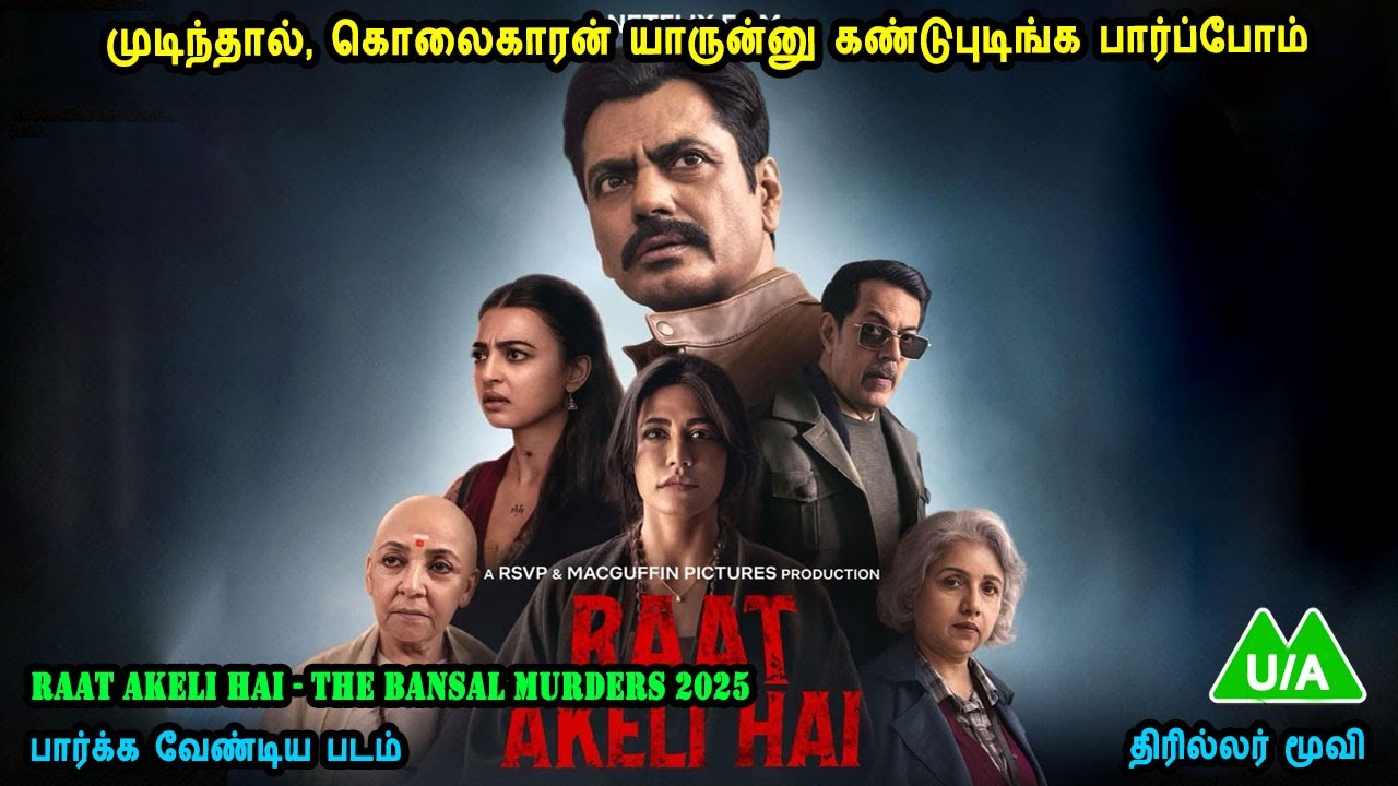 முடிந்தால், கொலைகாரன் யாருன்னு கண்டுபுடிங்க பார்ப்போம் Hindi movies in mr tamilan voice over dubs