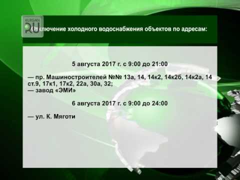 Выходные без воды. Часть Кургана снова останется без водоснабжения