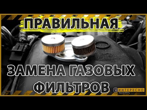 Замена фильтров ГБО 4 поколения.Зависимость давления газа от степени загрязнения фильтров.