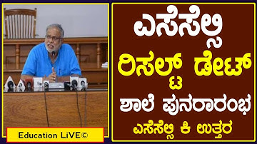 GOOD NEWS:SSLC Exam RESULT DATE | SSLC RESULTS 2021 August? | School reopen Karnataka | Suresh Kumar