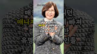 매일 붙어 다니던 &#39;매니저&#39;와 사랑에 빠져 결혼에 골인 한 유명 여자 연예인들