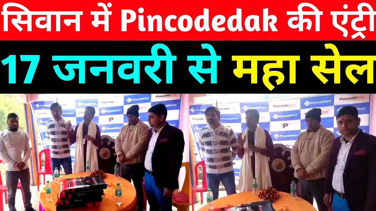 सिवान में Pincodedak का भव्य प्री-लॉन्च, 17 जनवरी से शुरू होगा महा सेल /