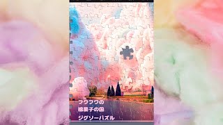 フワフワ綿菓子の国　ジグソーパズル630ピース screenshot 3