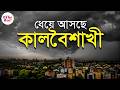 Weather Update Today | অসহ্য গরমে হাঁসফাঁস, বৃষ্টির খবর শোনাল আলিপুর আবহাওয়া দফতর