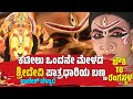 ಚೌಕಿTOರಂಗಸ್ಥಳ-CHAWKI TO RANGASTALA-YAKSHAGANA MAKEUP-RAJESH BELLARE-KATEEL MELA-SHRI DEVI MAHATHME