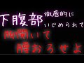 【女性向け】キスマのお仕置きで年上彼氏におトイレ禁止されて...