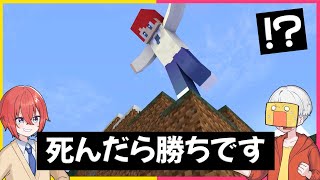 先に死ねば勝ち😱【まいくら・マインクラフト】