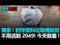 政經關不了（完整版）｜2021.03.08