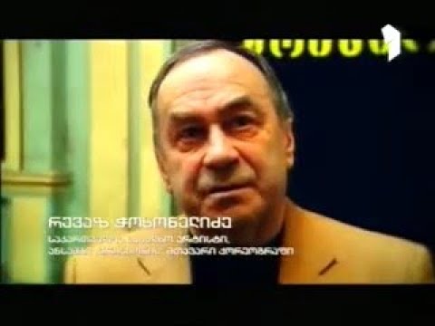 რეზო ჭოხონელიძე - ქორეოგრაფიის მეტრი